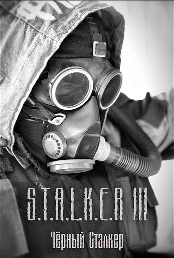S.T.A.L.K.E.R.: Shadow of Chernobyl - Библия мира S.T.A.L.K.E.R. Факты и домыслы
