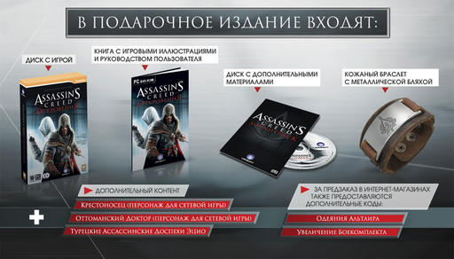 Assassin's Creed: Откровения  - Конец целой эпохи