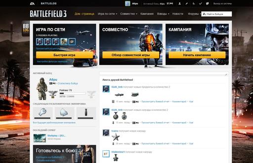 Battlefield 3 - PC Gamer: "Battlelog — верный ход, говорят разработчики".