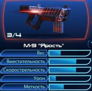 Mass Effect 3 - Оружие в Мass Еffect 3. Одиночная игра (Гайд).