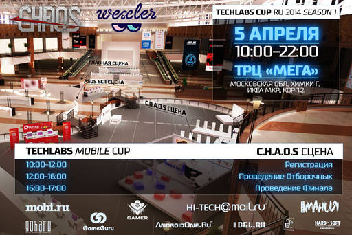 Новости - 5 апреля – праздник Dota 2 на TECHLABS CUP RU Season 1