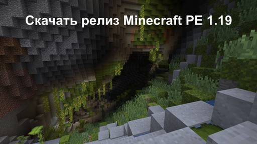 Zhivot - Скачать релиз Minecraft PE 1.19